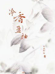 冷香盈袖 袖刀