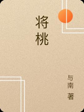 将桃花的哪个结构摘除将不能结出桃子
