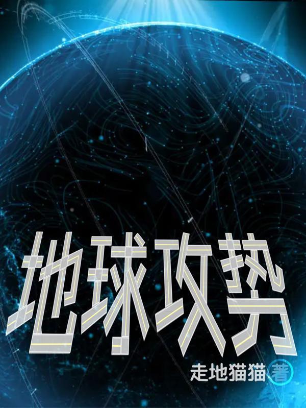 地球叛军