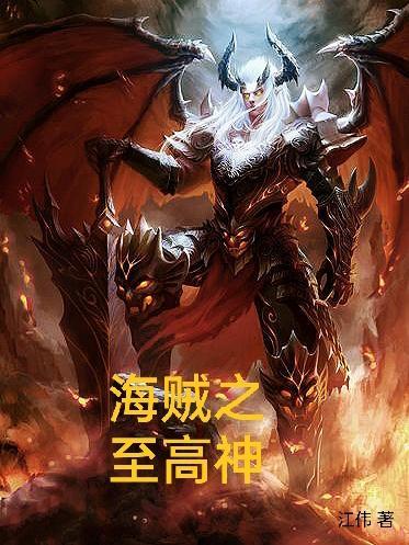 海贼之至高武力