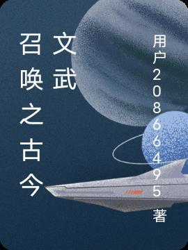 召唤文臣武将的