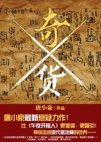 奇货科技模拟交易