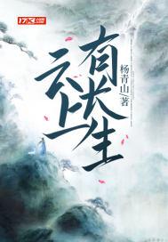 予你长生TXT
