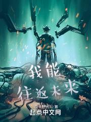 饥荒年我能往返未来