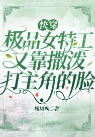 特工快穿全能女神