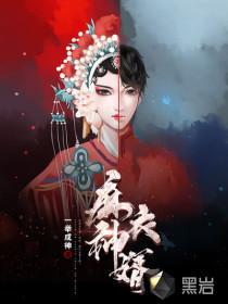 麻衣神婿陈黄皮77