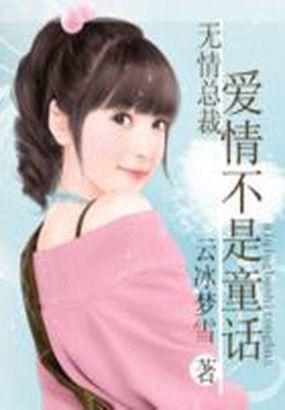 爱是无情的