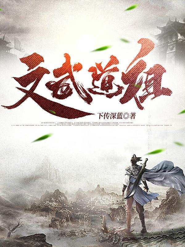 文武之道指什么