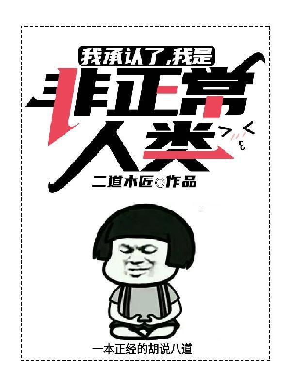 我不是人但你是真狗