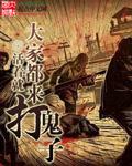 来个打鬼子的