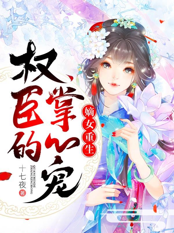 帝君独宠羡第五集