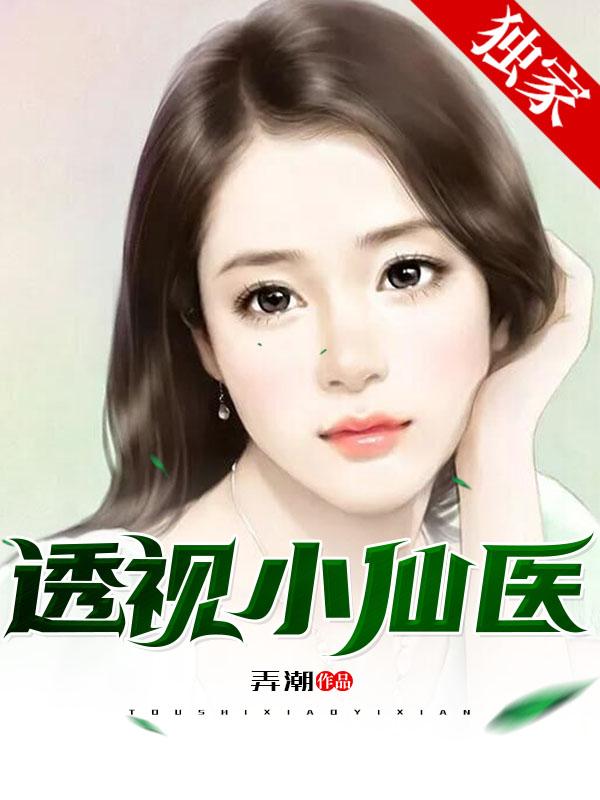神眼医少txt百度