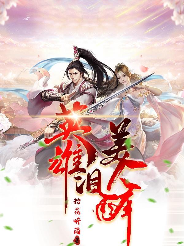 英雄美人迟暮的意思是什么意思