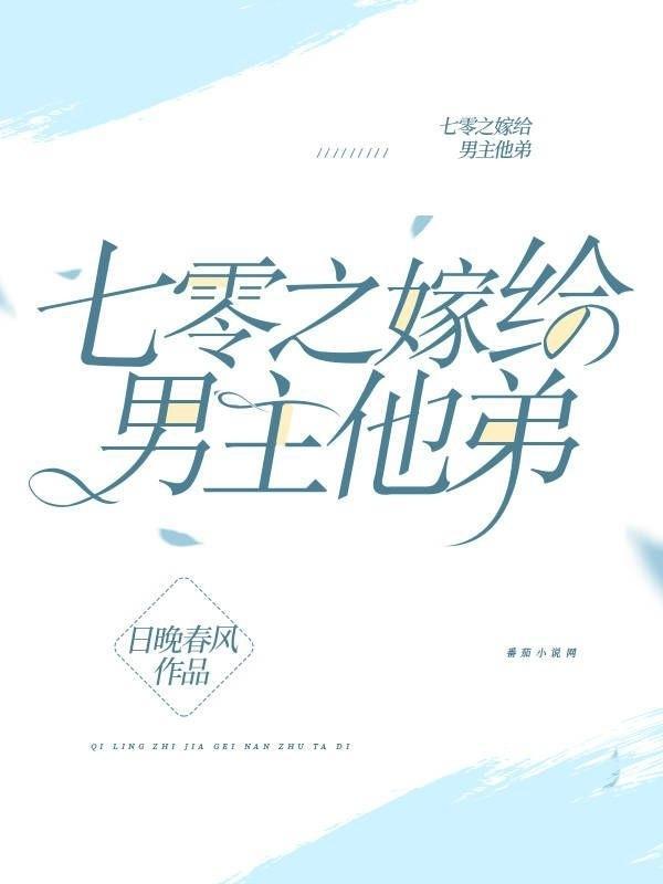 七零年代之嫁给老男人百度