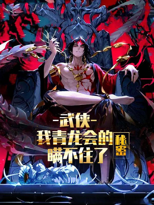 主角青龙