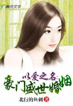 以爱之名沈陌然
