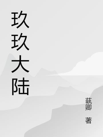 玖玖稳定更新旧站