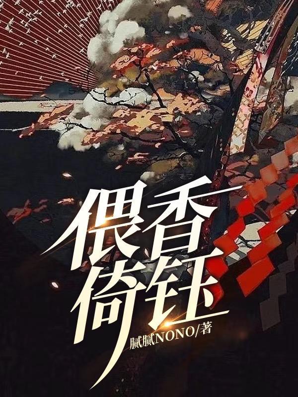 倚玉偎香意思