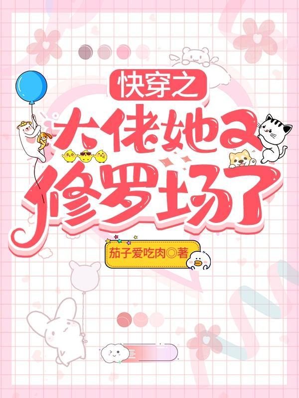 快穿无cp大佬修罗场