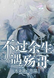 余生不过我爱你原名