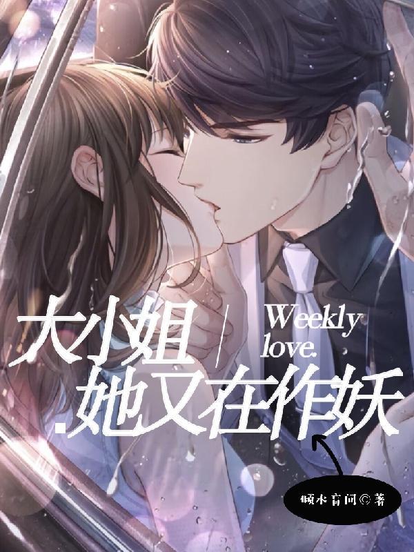 大小姐她又美又飒完结