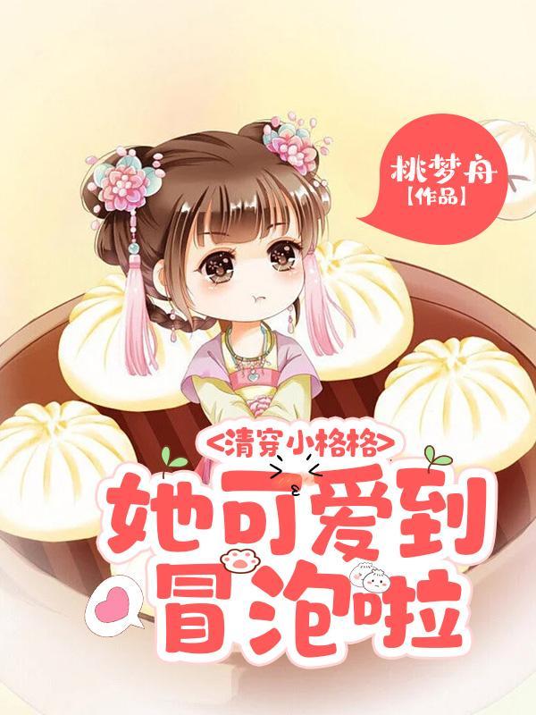 清穿女主是格格的