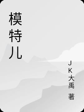 模特儿吕燕