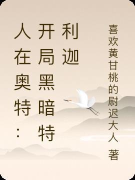 人在奥特开局维克特利火炬