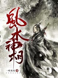 风水神相短剧
