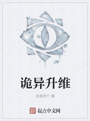 诡异升维TXT