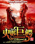 史前巨鳄1在线观看完整版免费