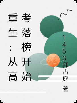 重生在高考落榜后