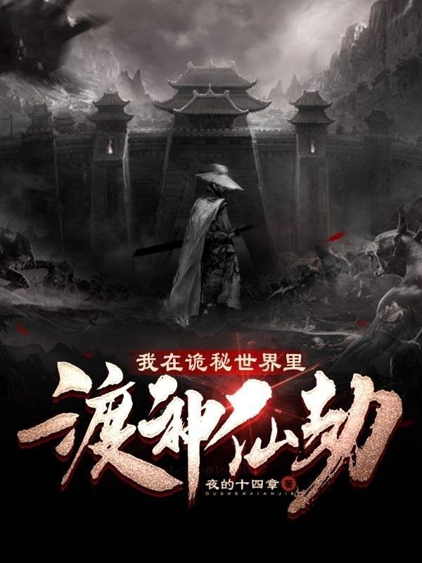我成了全知全能免费阅读