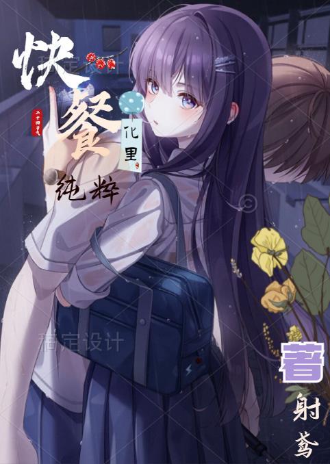 快餐的另外一层含义