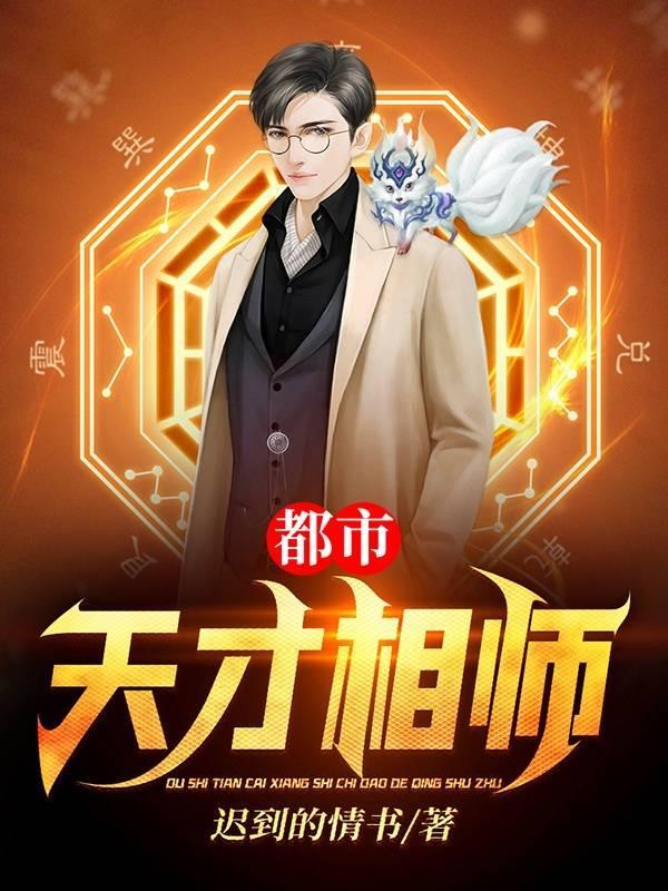 天才相师下
