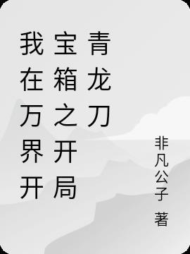 我在万界开直播