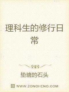 学好数理化走遍仙界都不怕女主