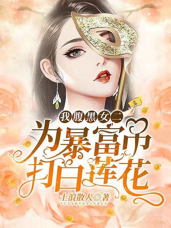 腹黑女掌门