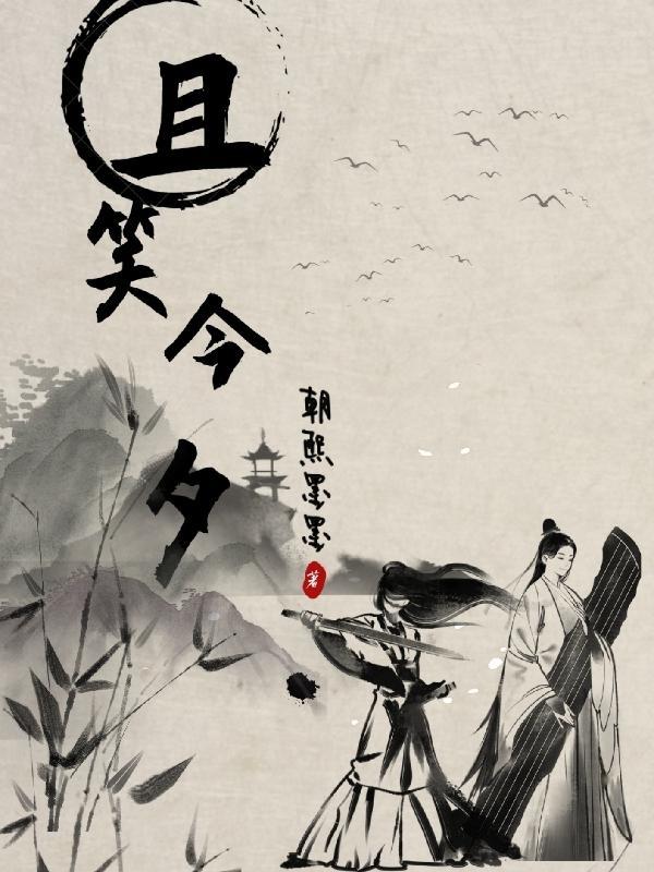 且笑且珍惜