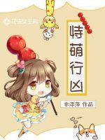 恃靓行凶阅读