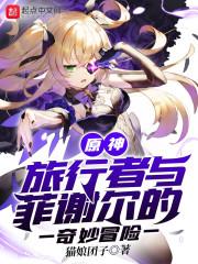 元神旅行者