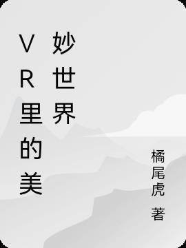 美妙世界四季真实面貌