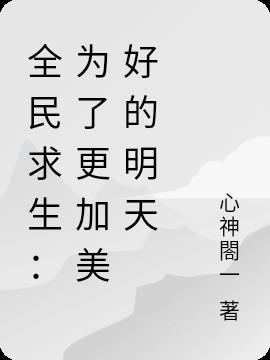 全民求生百倍增幅