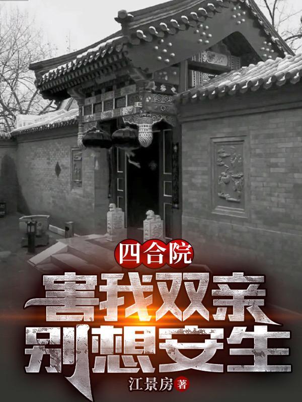 别想安生