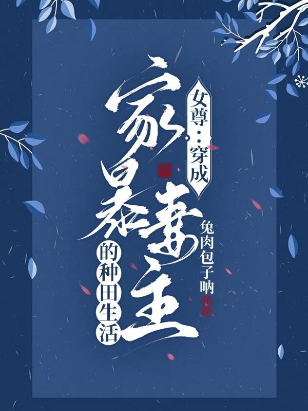 女尊女主家暴男主