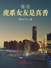 重生我的虎系女友
