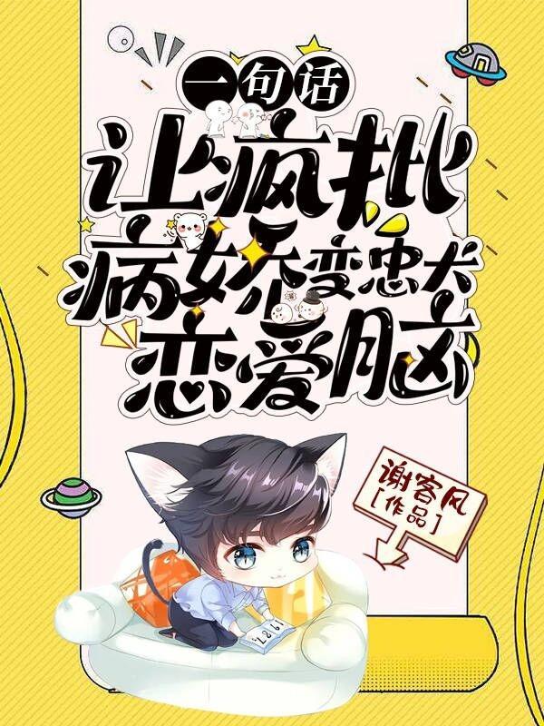 这才是真正的病娇疯批美人