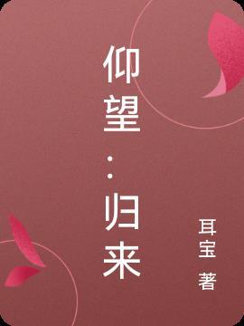 仰望星空回首往事