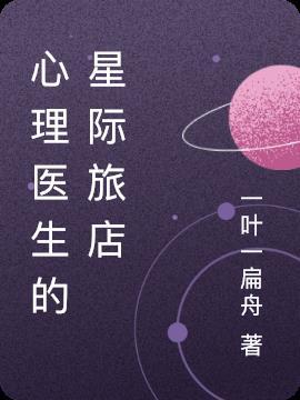 心理医生影片
