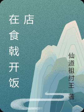 食戟原创女主